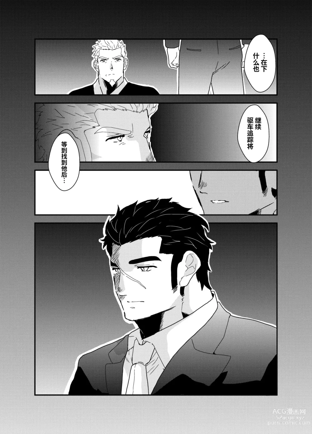 Page 46 of doujinshi Moshimo Yakuza ga inu ni Nattara.｜如果说黑道大哥变成狗的话。 (decensored)