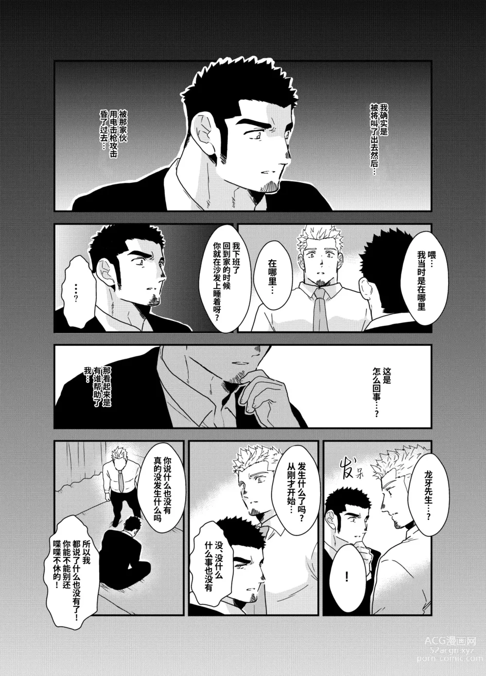 Page 6 of doujinshi Moshimo Yakuza ga inu ni Nattara.｜如果说黑道大哥变成狗的话。 (decensored)