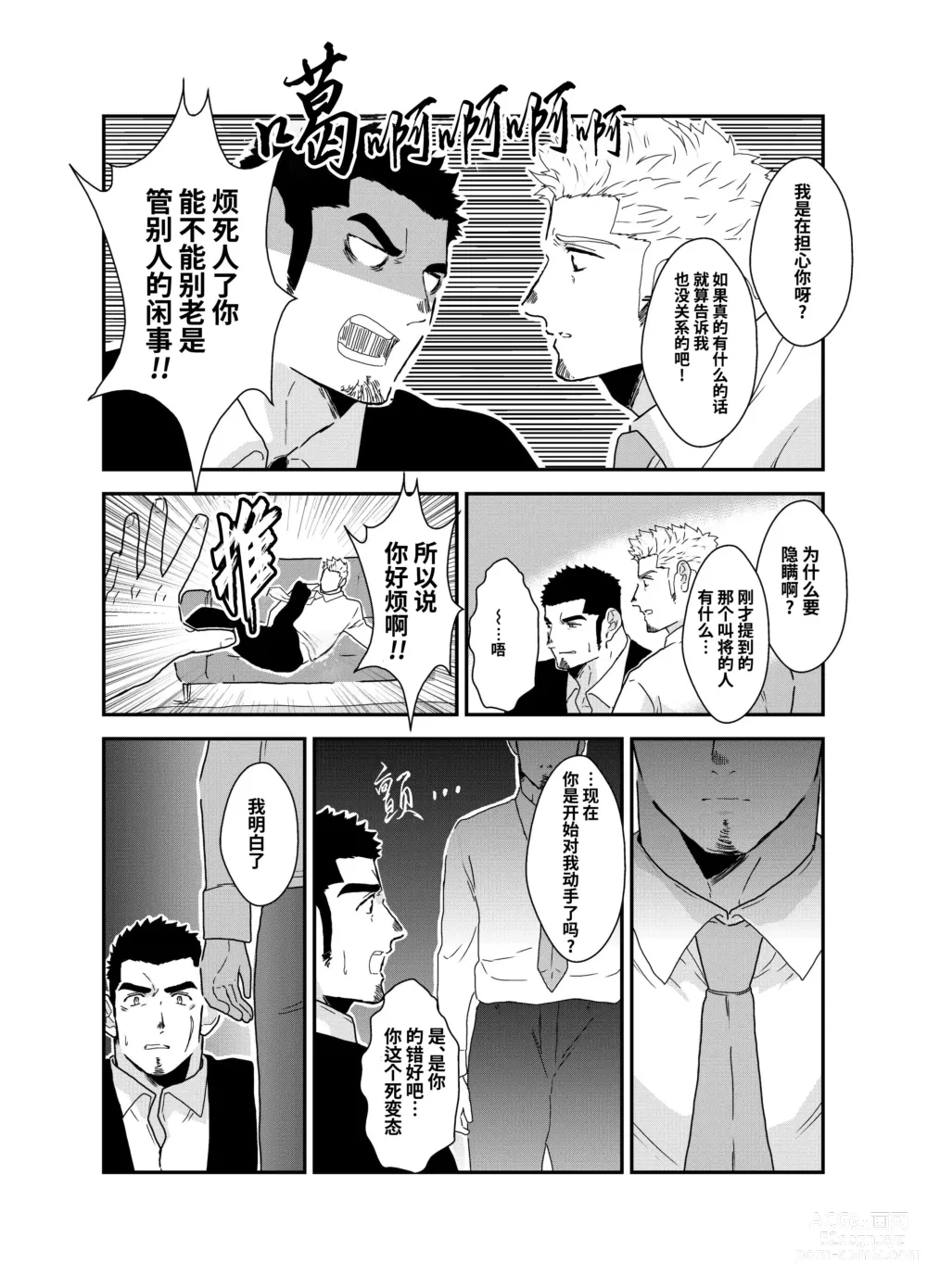 Page 7 of doujinshi Moshimo Yakuza ga inu ni Nattara.｜如果说黑道大哥变成狗的话。 (decensored)