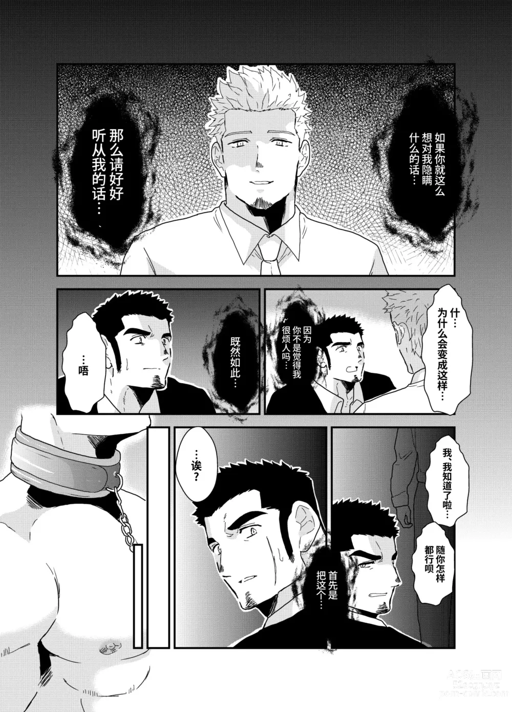 Page 8 of doujinshi Moshimo Yakuza ga inu ni Nattara.｜如果说黑道大哥变成狗的话。 (decensored)