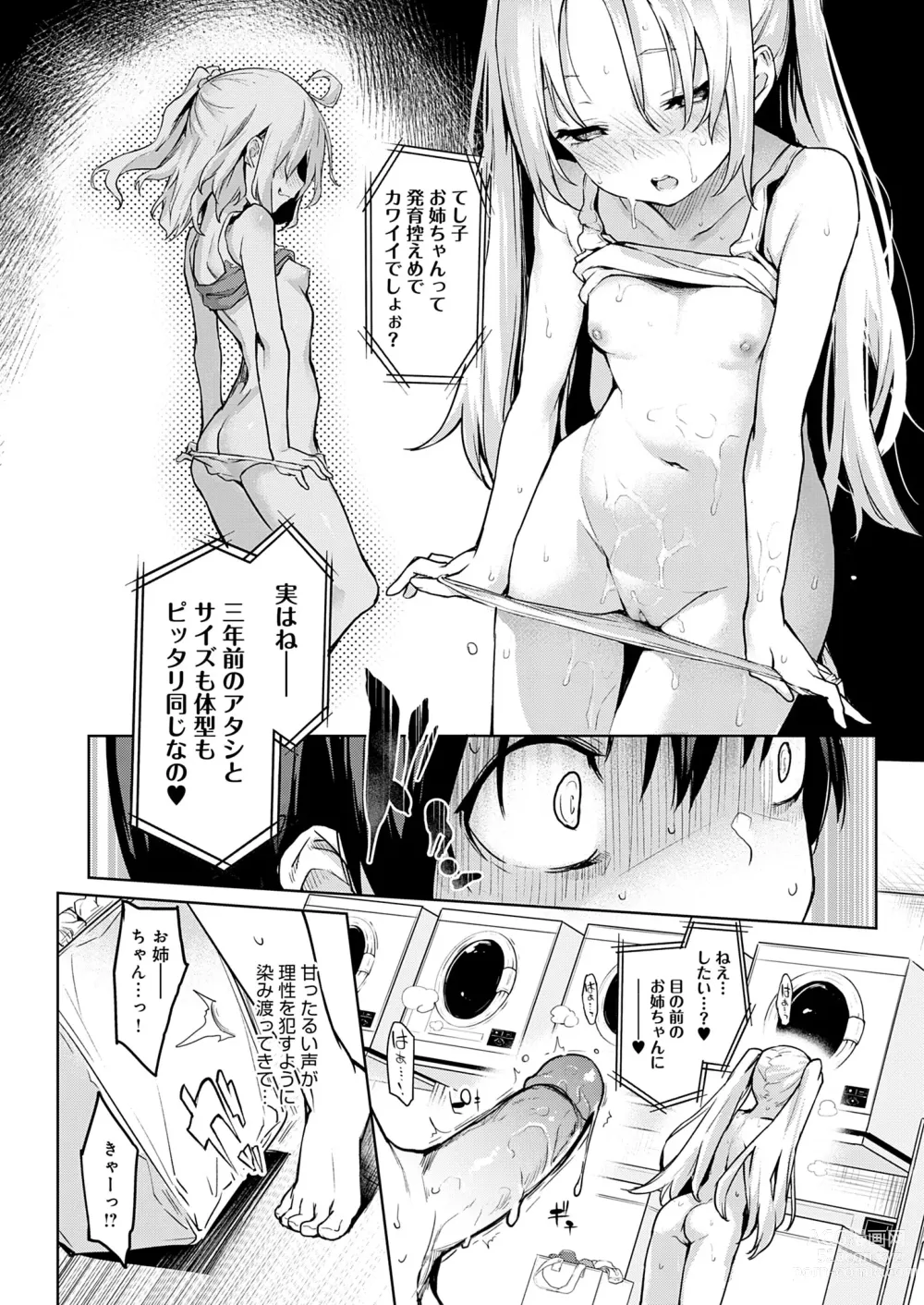 Page 26 of manga Ane Taiken Jogakuryou (decensored)