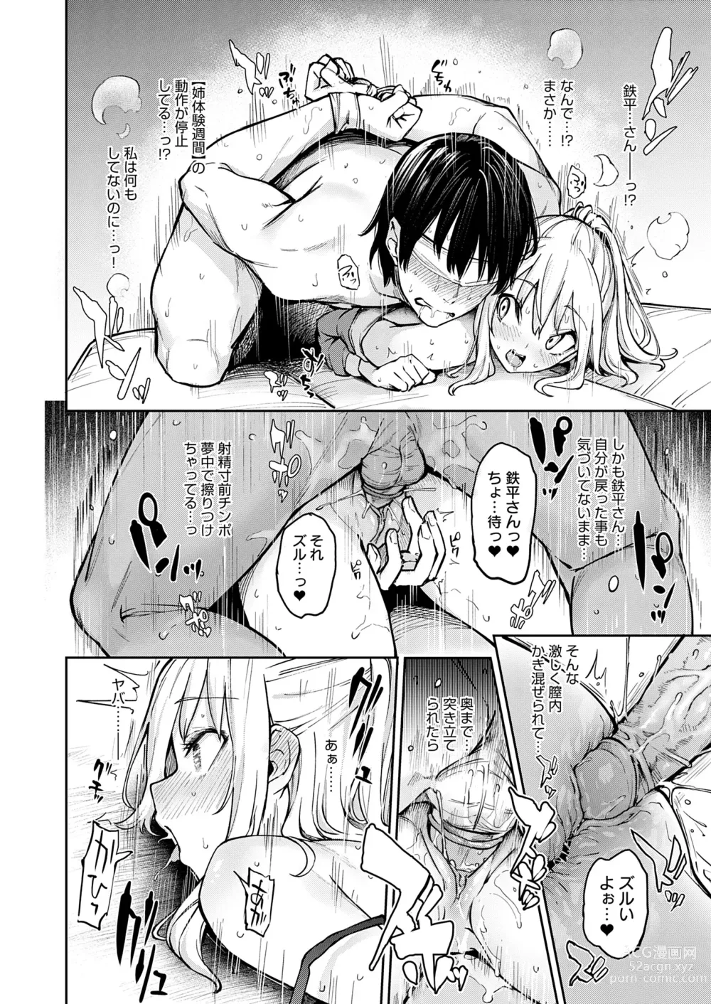 Page 64 of manga Ane Taiken Jogakuryou (decensored)