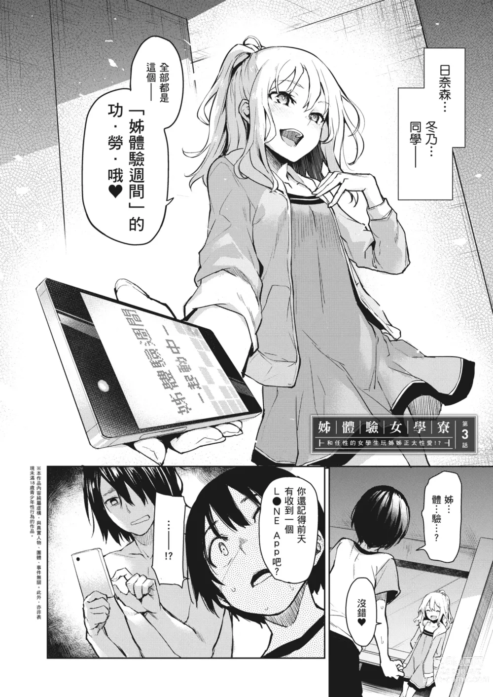 Page 11 of manga 姊體驗女學寮~Limited Edition~ (decensored)