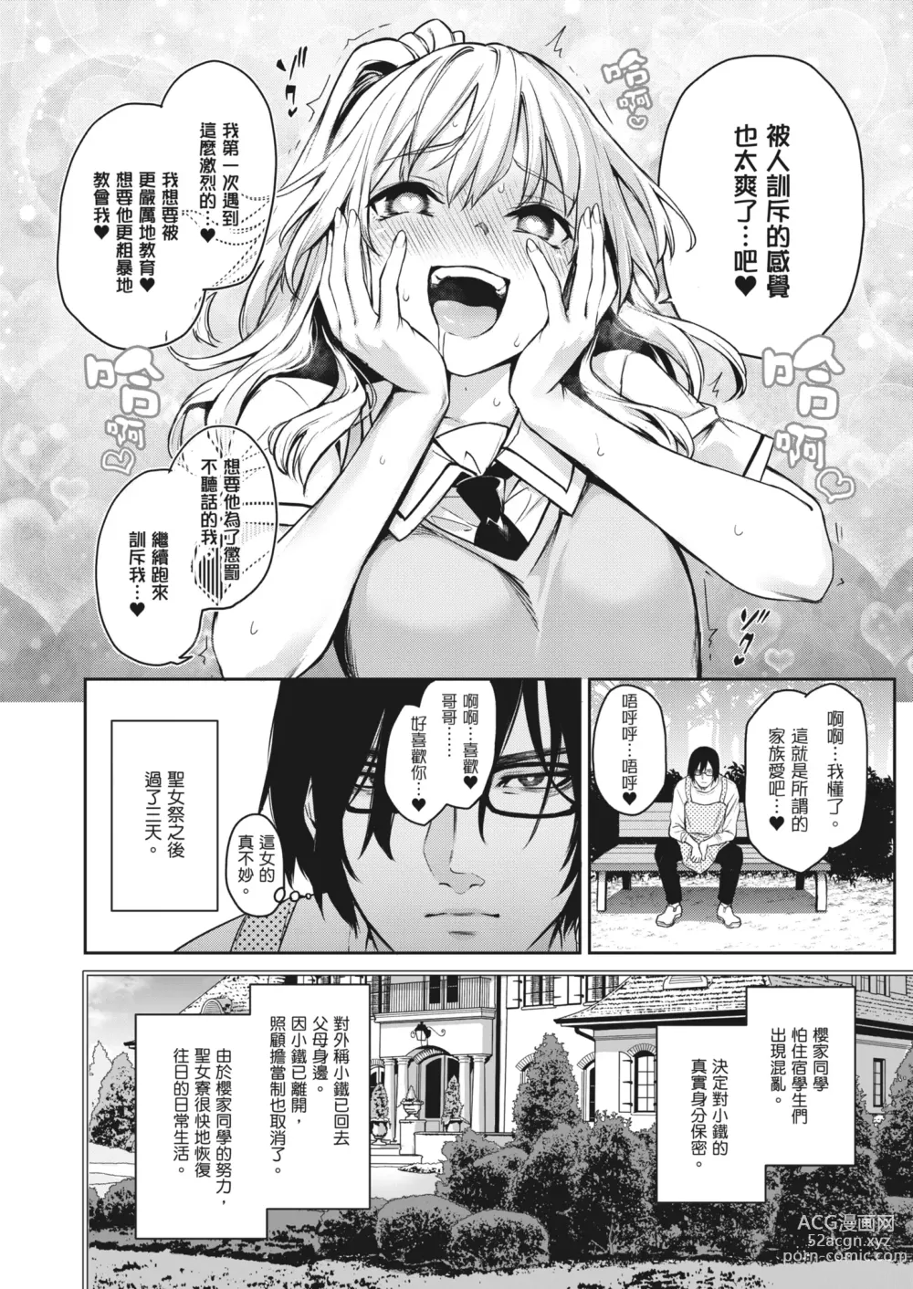 Page 111 of manga 姊體驗女學寮~Limited Edition~ (decensored)