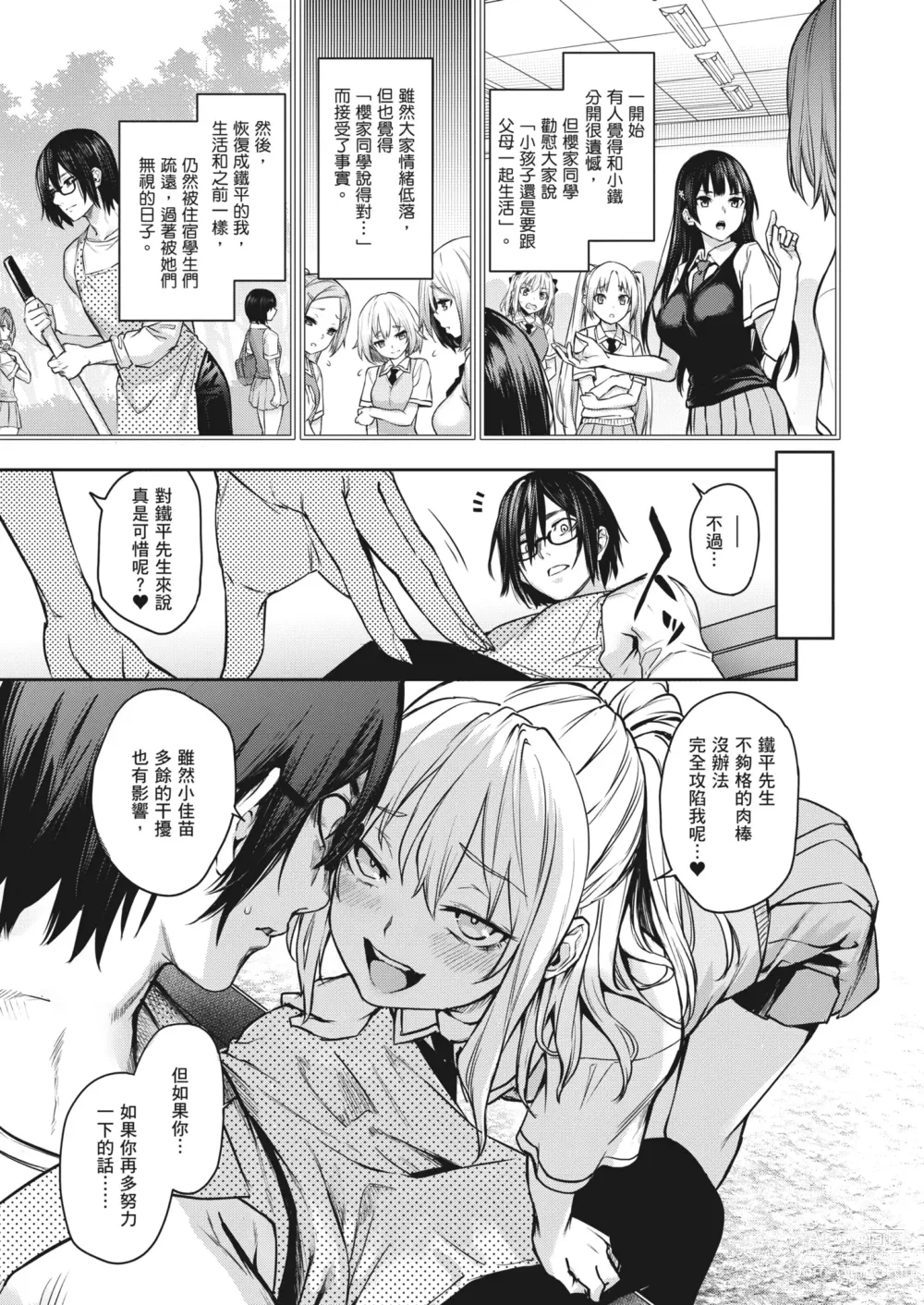 Page 112 of manga 姊體驗女學寮~Limited Edition~ (decensored)