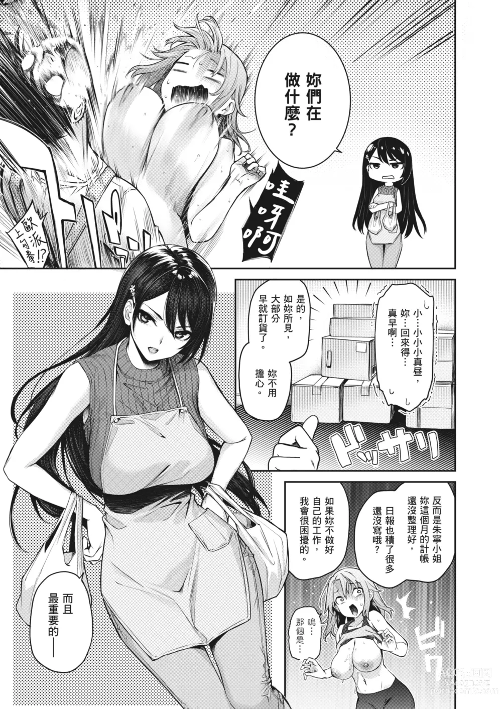 Page 117 of manga 姊體驗女學寮~Limited Edition~ (decensored)