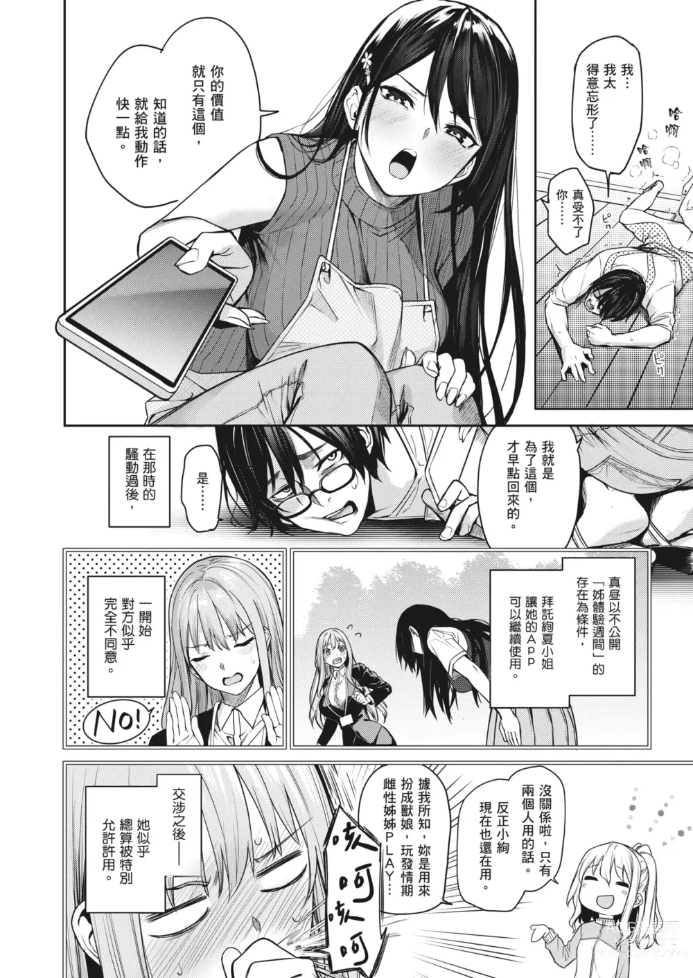 Page 120 of manga 姊體驗女學寮~Limited Edition~ (decensored)