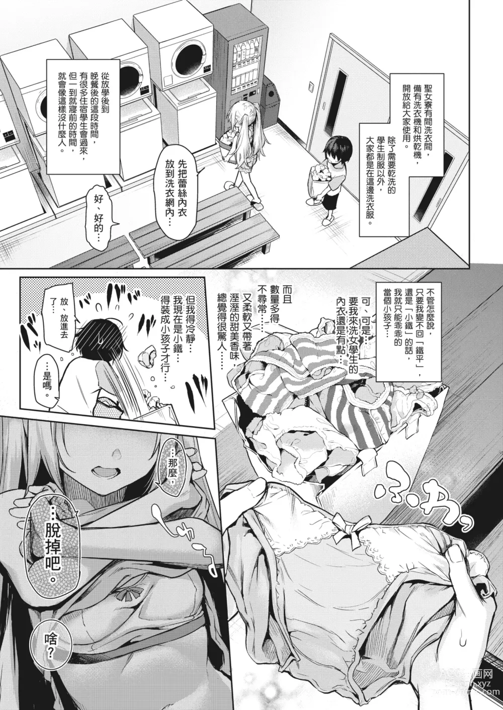 Page 18 of manga 姊體驗女學寮~Limited Edition~ (decensored)