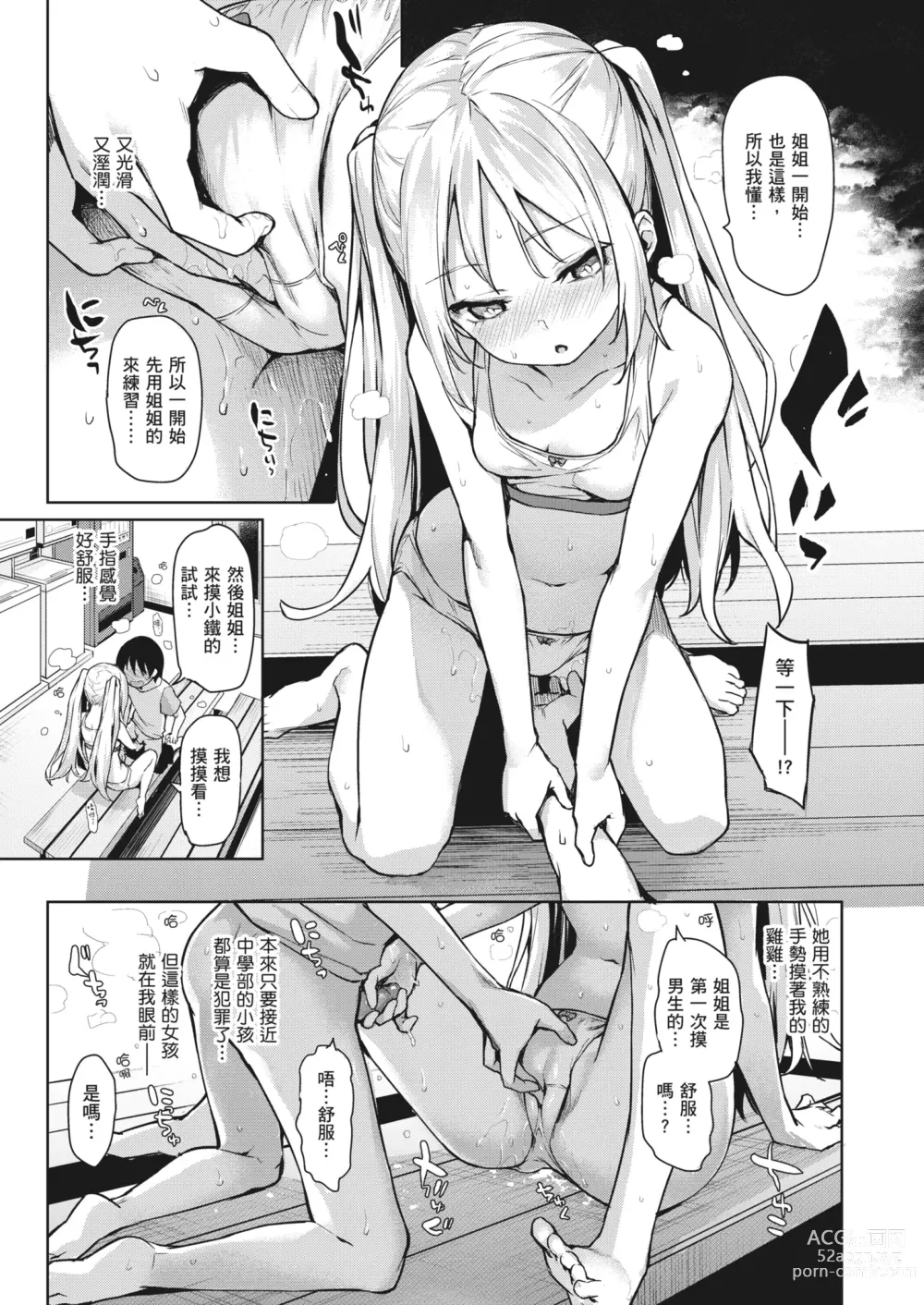 Page 22 of manga 姊體驗女學寮~Limited Edition~ (decensored)