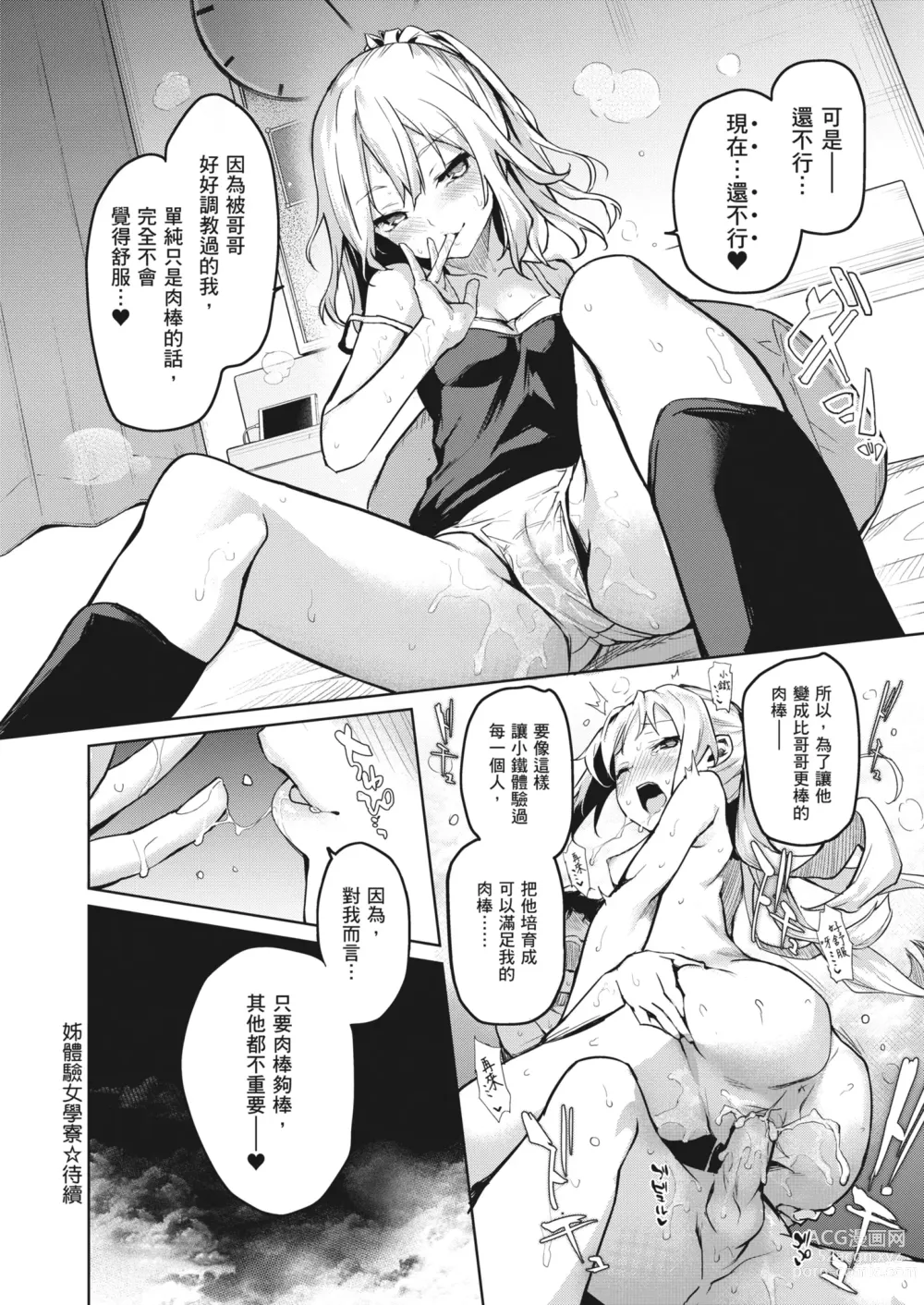 Page 31 of manga 姊體驗女學寮~Limited Edition~ (decensored)