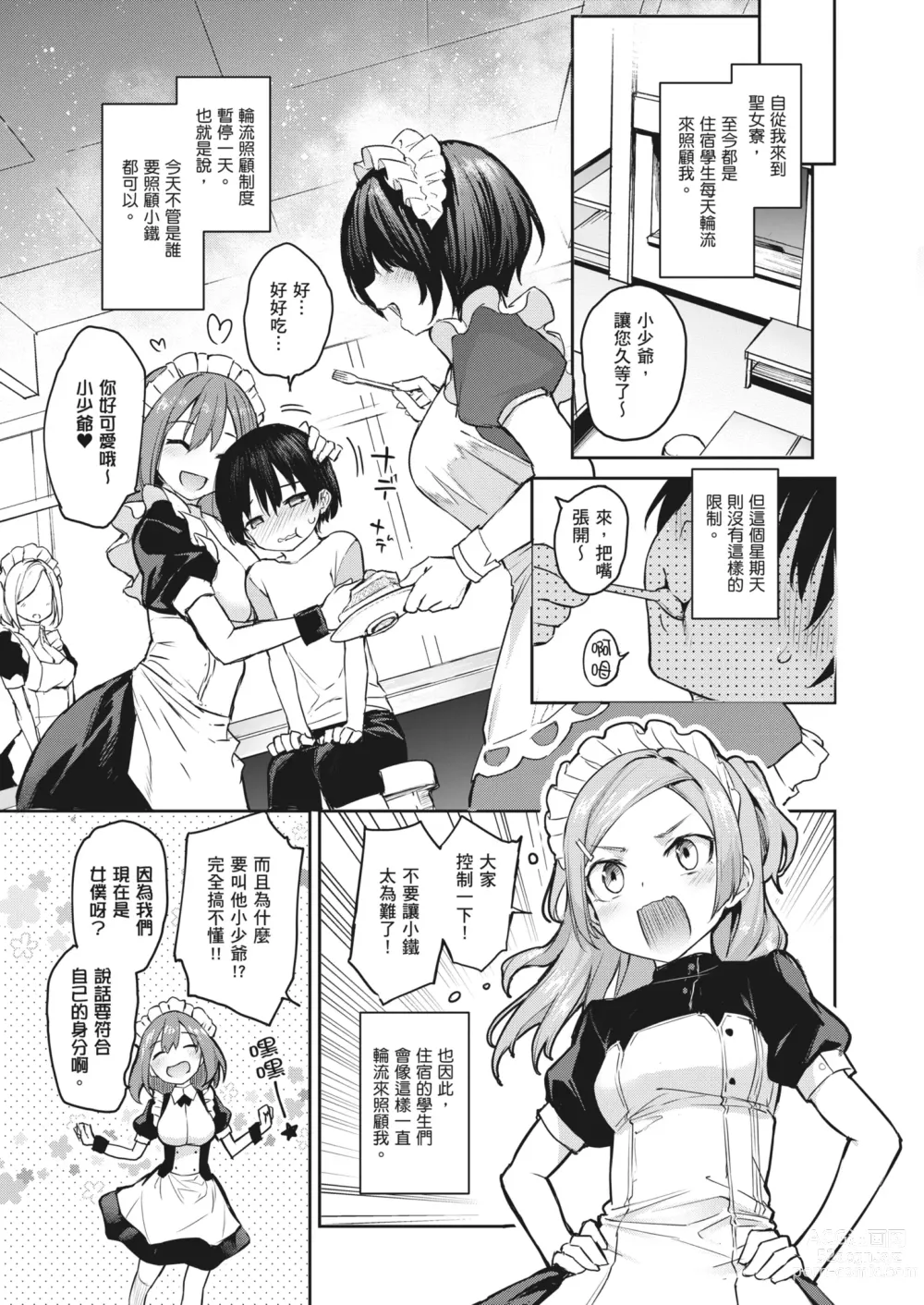 Page 36 of manga 姊體驗女學寮~Limited Edition~ (decensored)