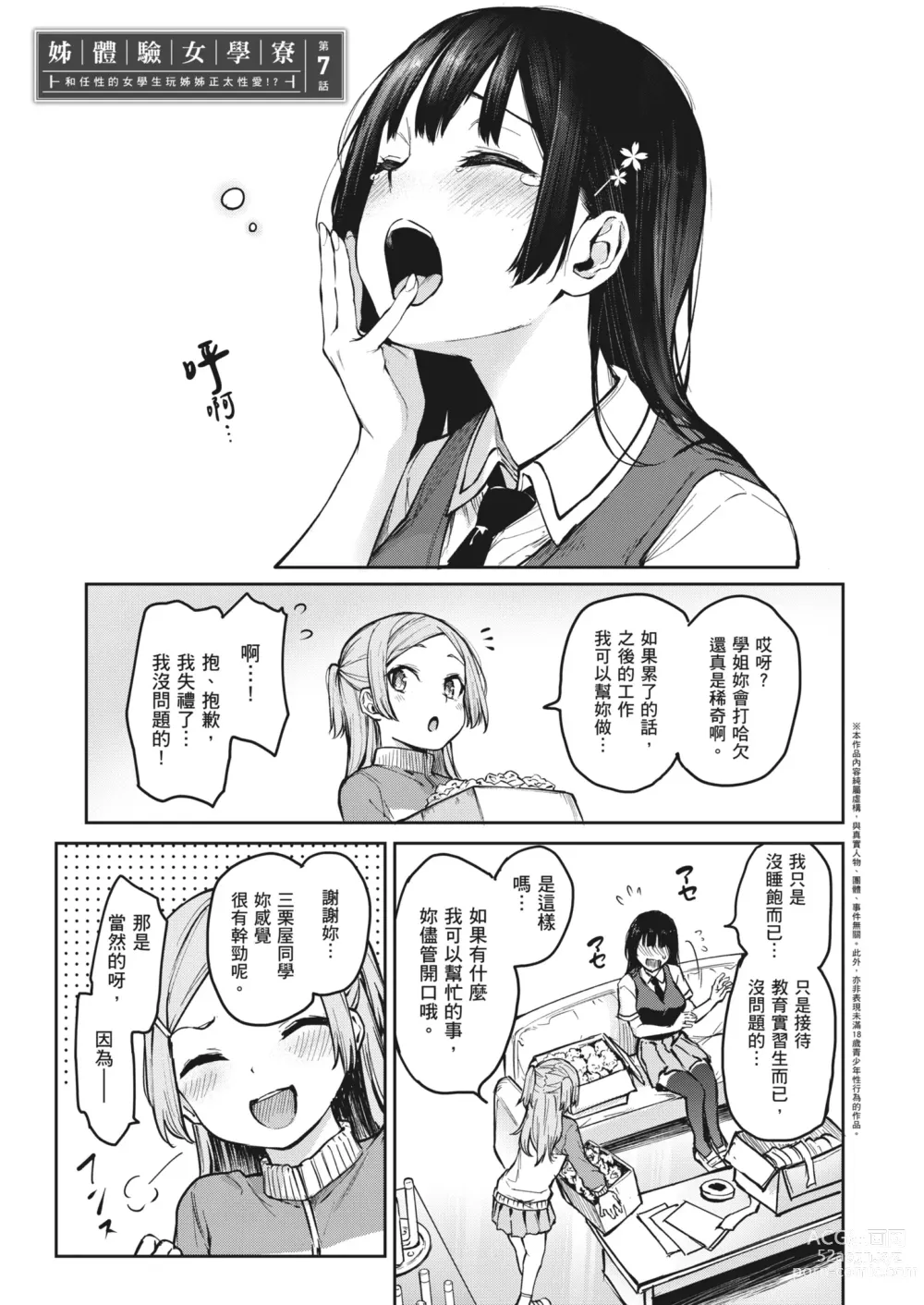 Page 44 of manga 姊體驗女學寮~Limited Edition~ (decensored)