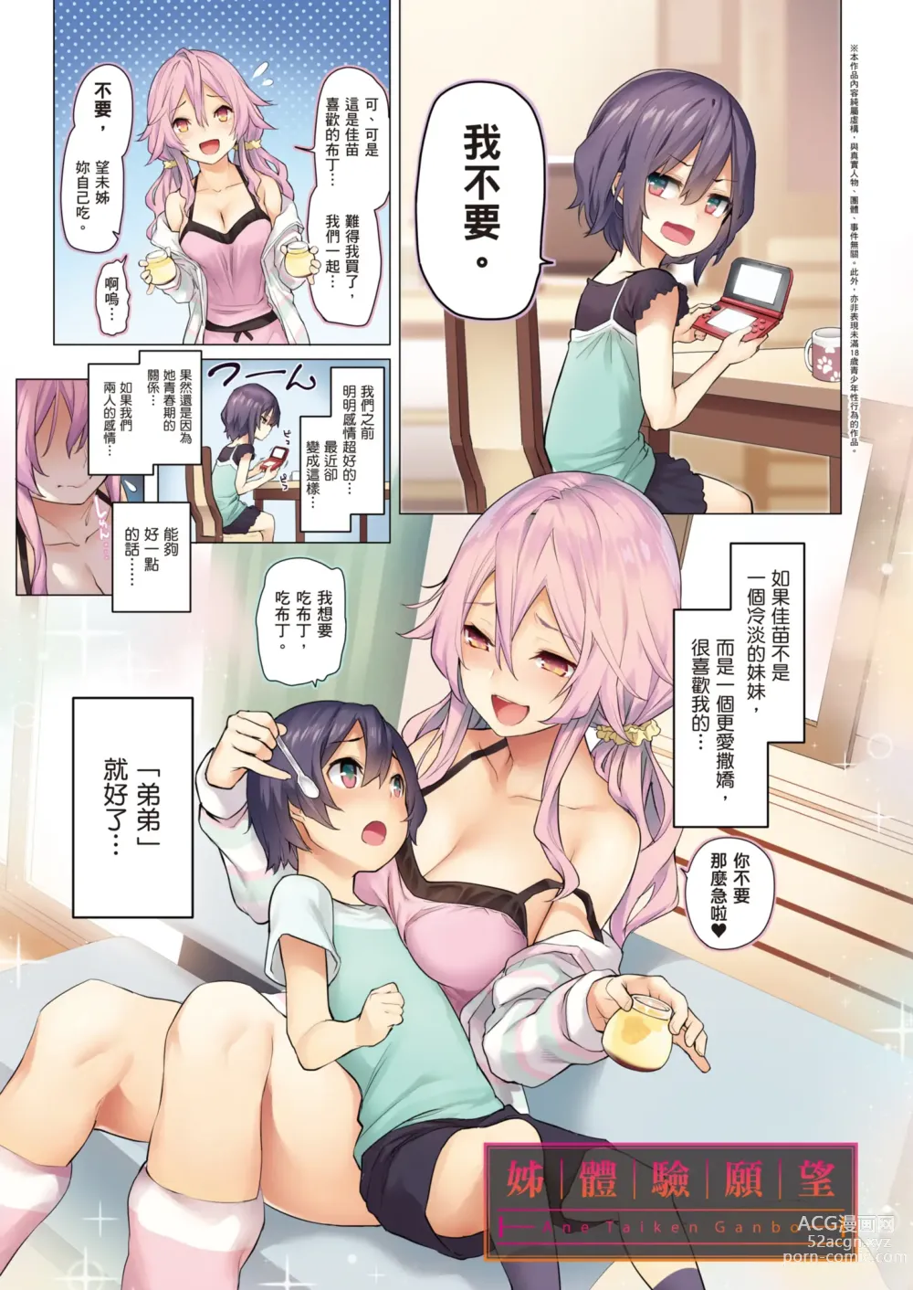 Page 6 of manga 姊體驗女學寮~Limited Edition~ (decensored)