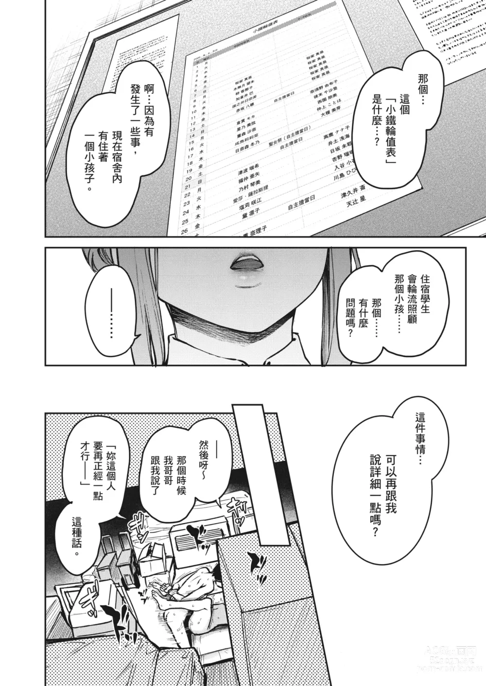 Page 57 of manga 姊體驗女學寮~Limited Edition~ (decensored)