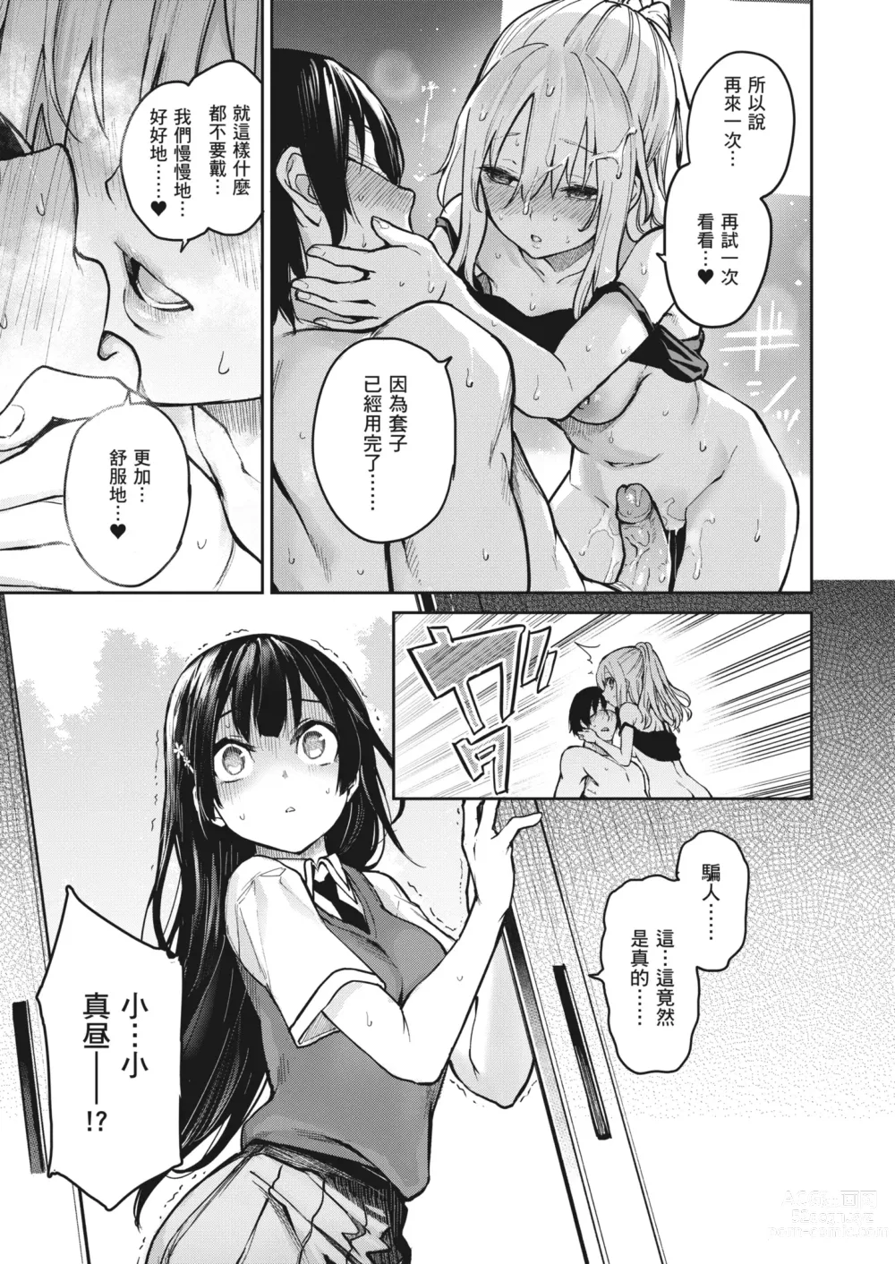 Page 66 of manga 姊體驗女學寮~Limited Edition~ (decensored)