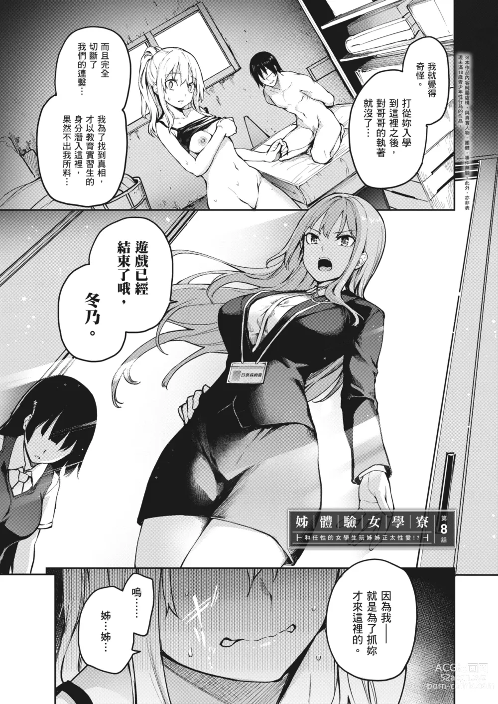 Page 68 of manga 姊體驗女學寮~Limited Edition~ (decensored)