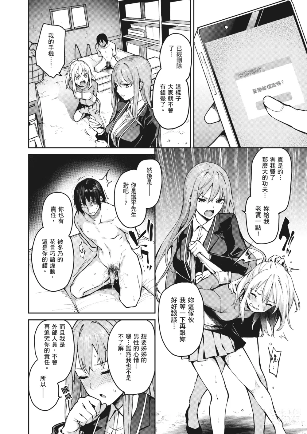 Page 69 of manga 姊體驗女學寮~Limited Edition~ (decensored)