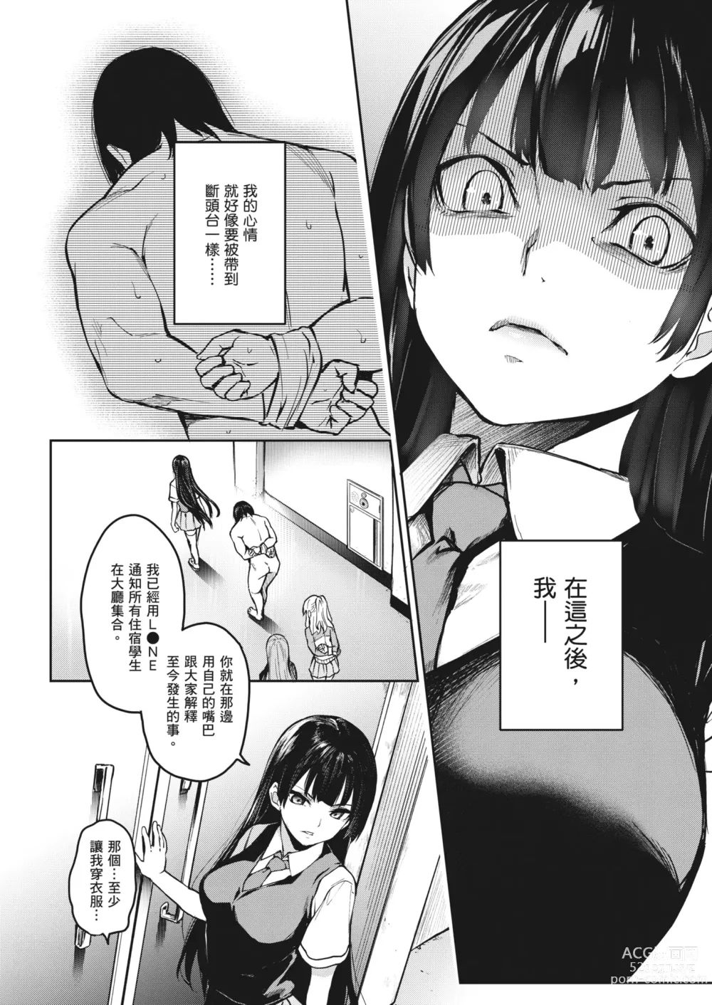 Page 71 of manga 姊體驗女學寮~Limited Edition~ (decensored)