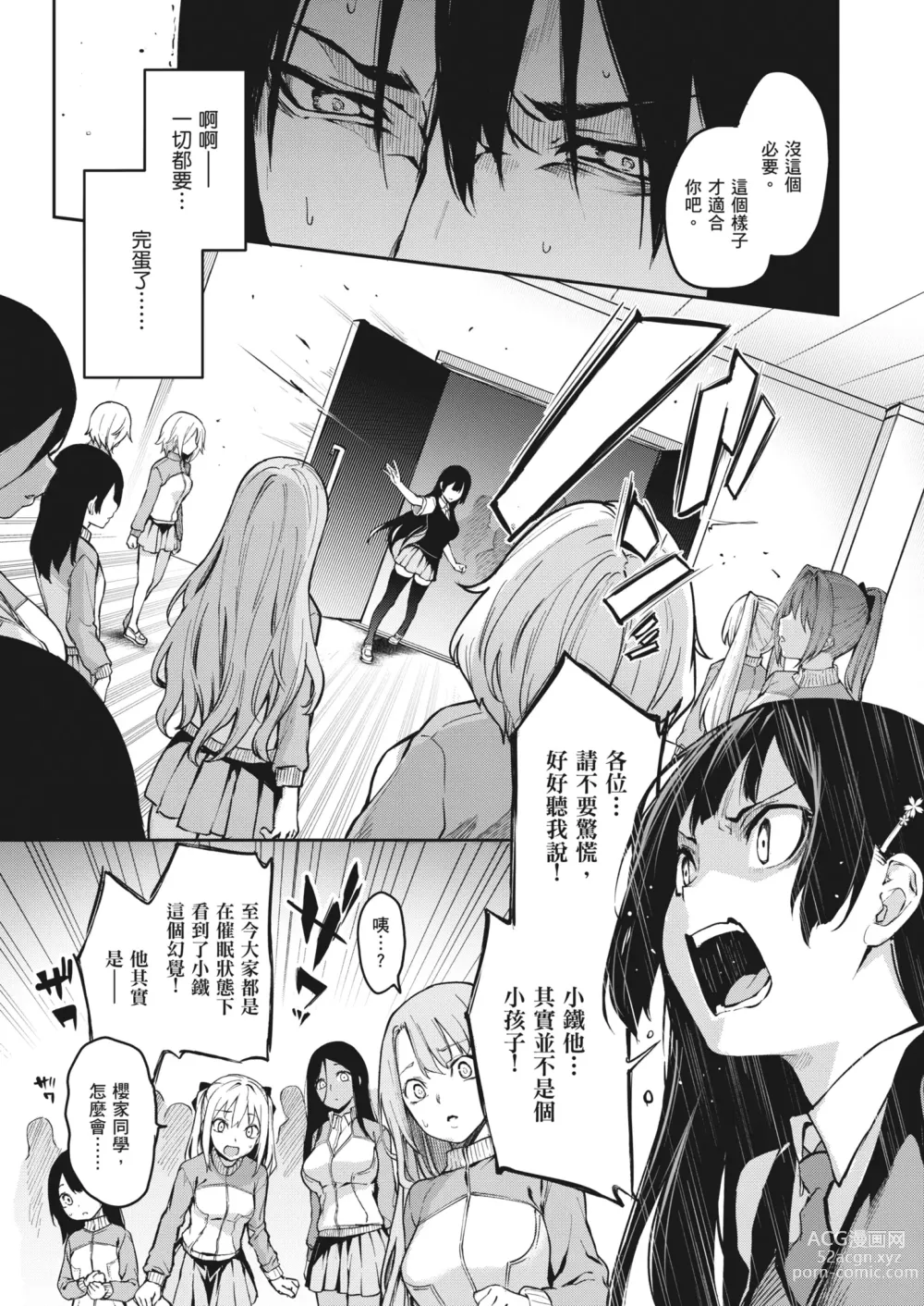 Page 72 of manga 姊體驗女學寮~Limited Edition~ (decensored)