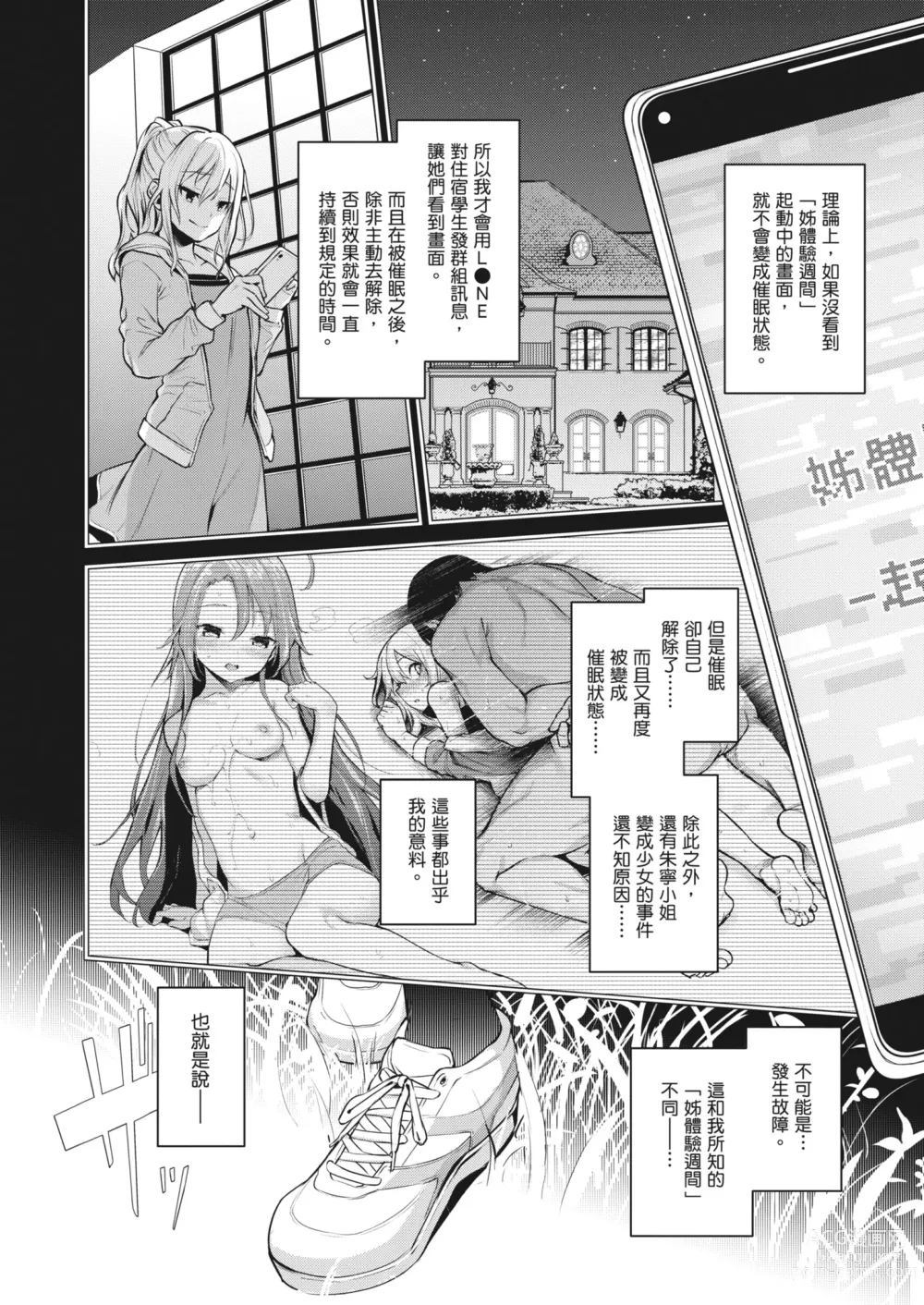 Page 83 of manga 姊體驗女學寮~Limited Edition~ (decensored)