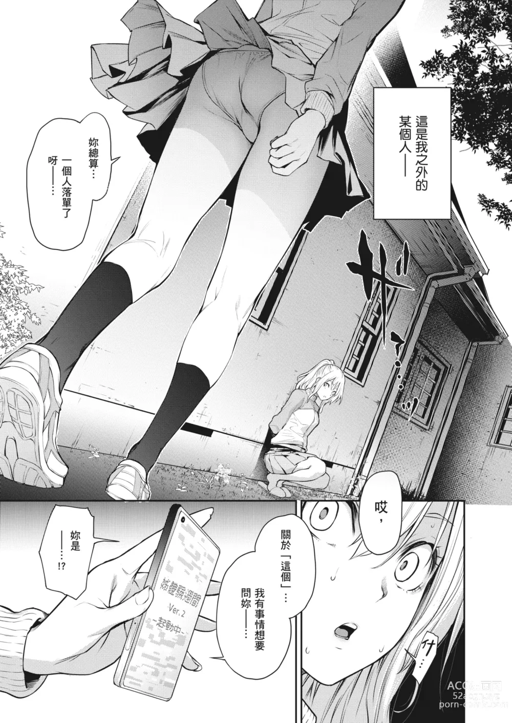 Page 84 of manga 姊體驗女學寮~Limited Edition~ (decensored)