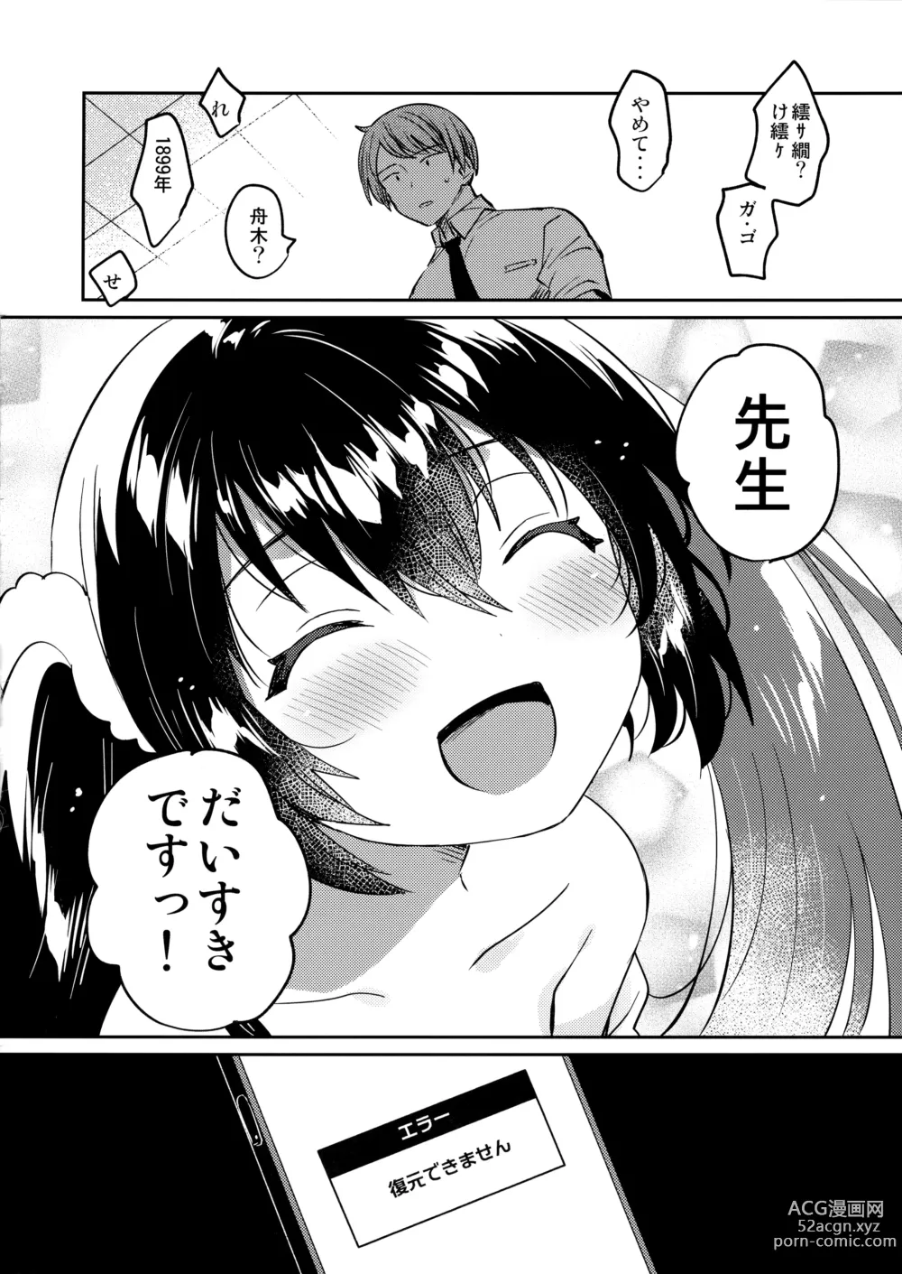 Page 23 of doujinshi Saimin Shippai