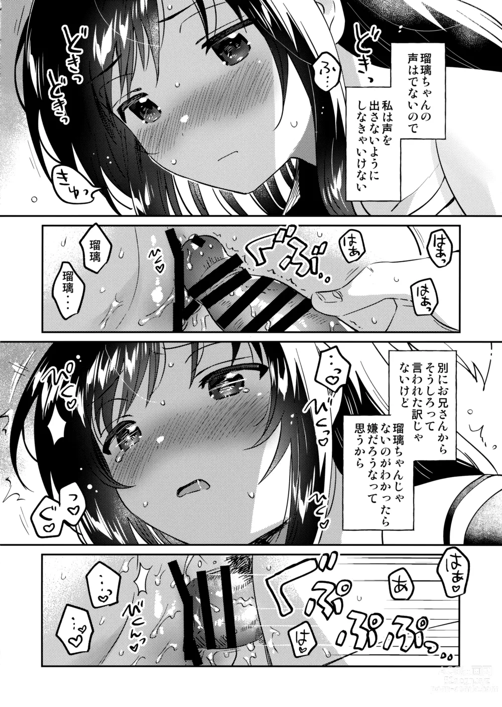 Page 13 of doujinshi Imouto no Kawari