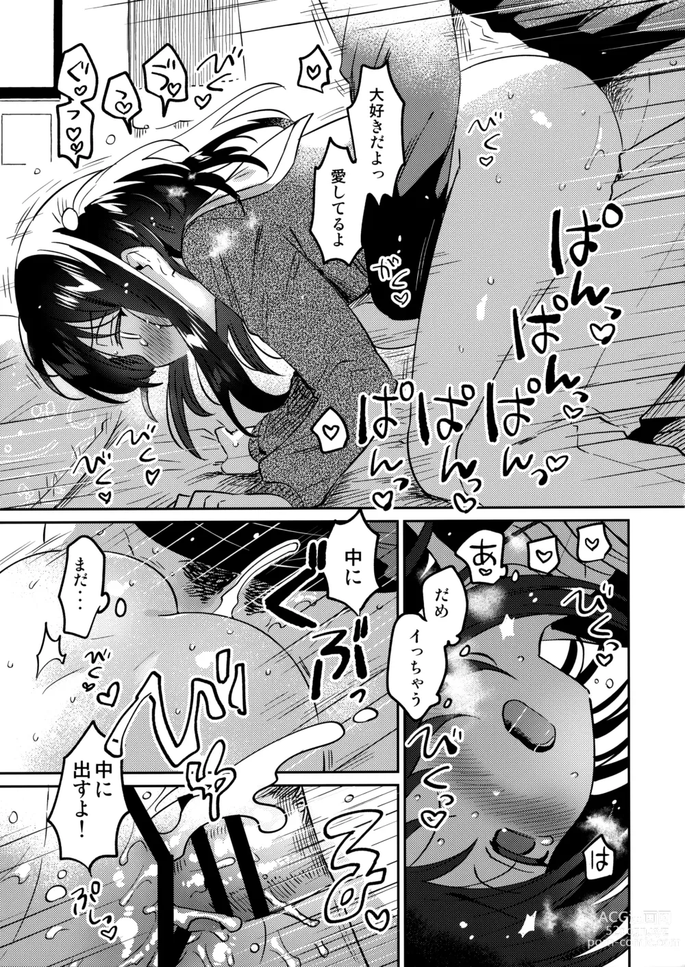 Page 16 of doujinshi Imouto no Kawari