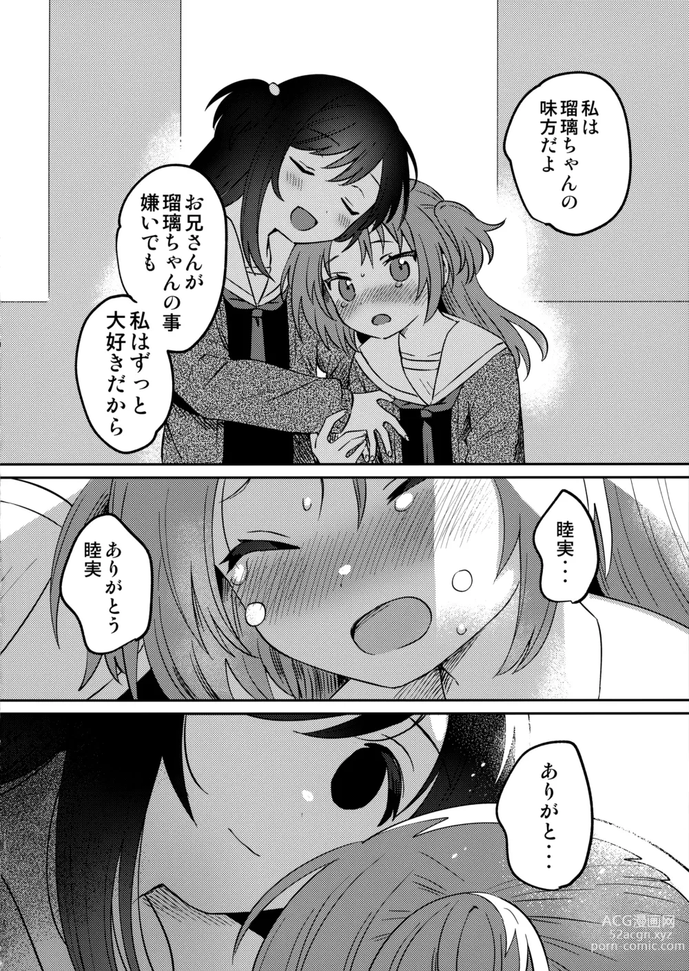 Page 23 of doujinshi Imouto no Kawari