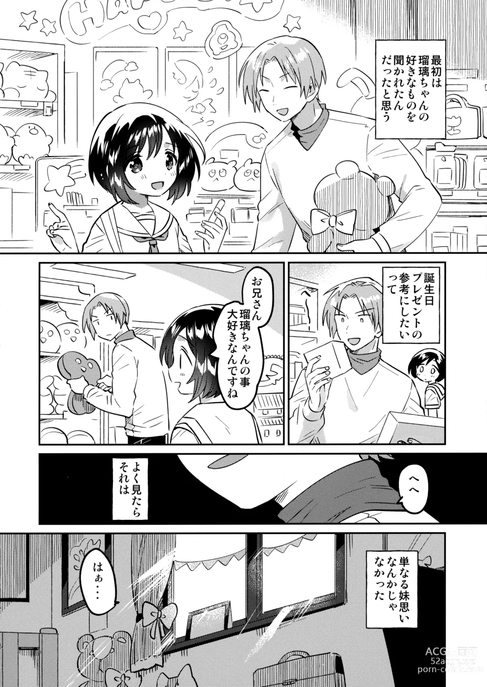 Page 5 of doujinshi Imouto no Kawari