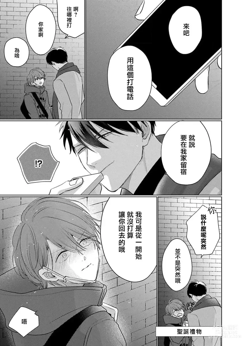 Page 2 of manga 口罩男子明明不想恋爱 3 番外