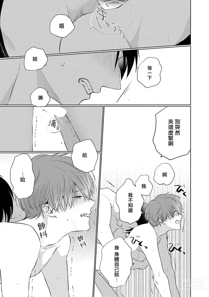 Page 12 of manga 口罩男子明明不想恋爱 3 番外