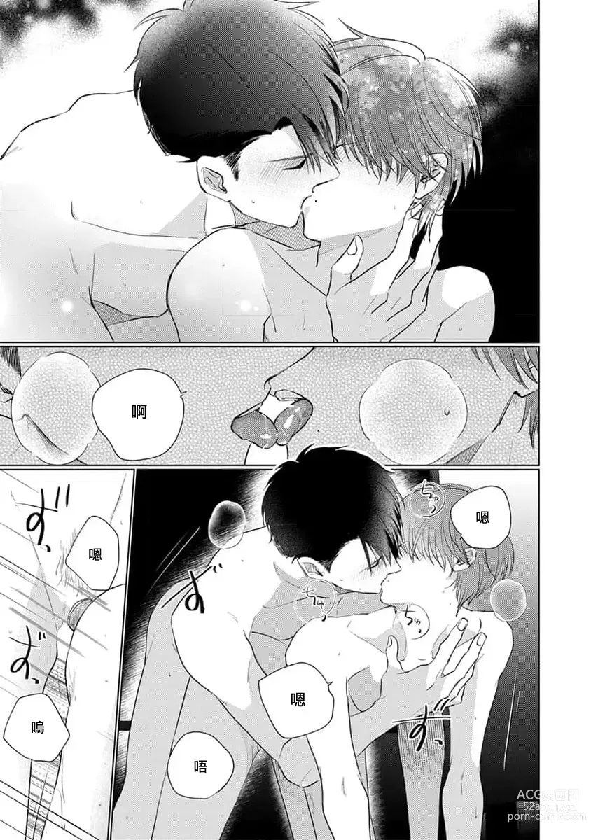 Page 14 of manga 口罩男子明明不想恋爱 3 番外