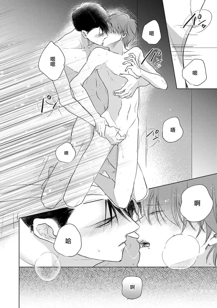 Page 15 of manga 口罩男子明明不想恋爱 3 番外