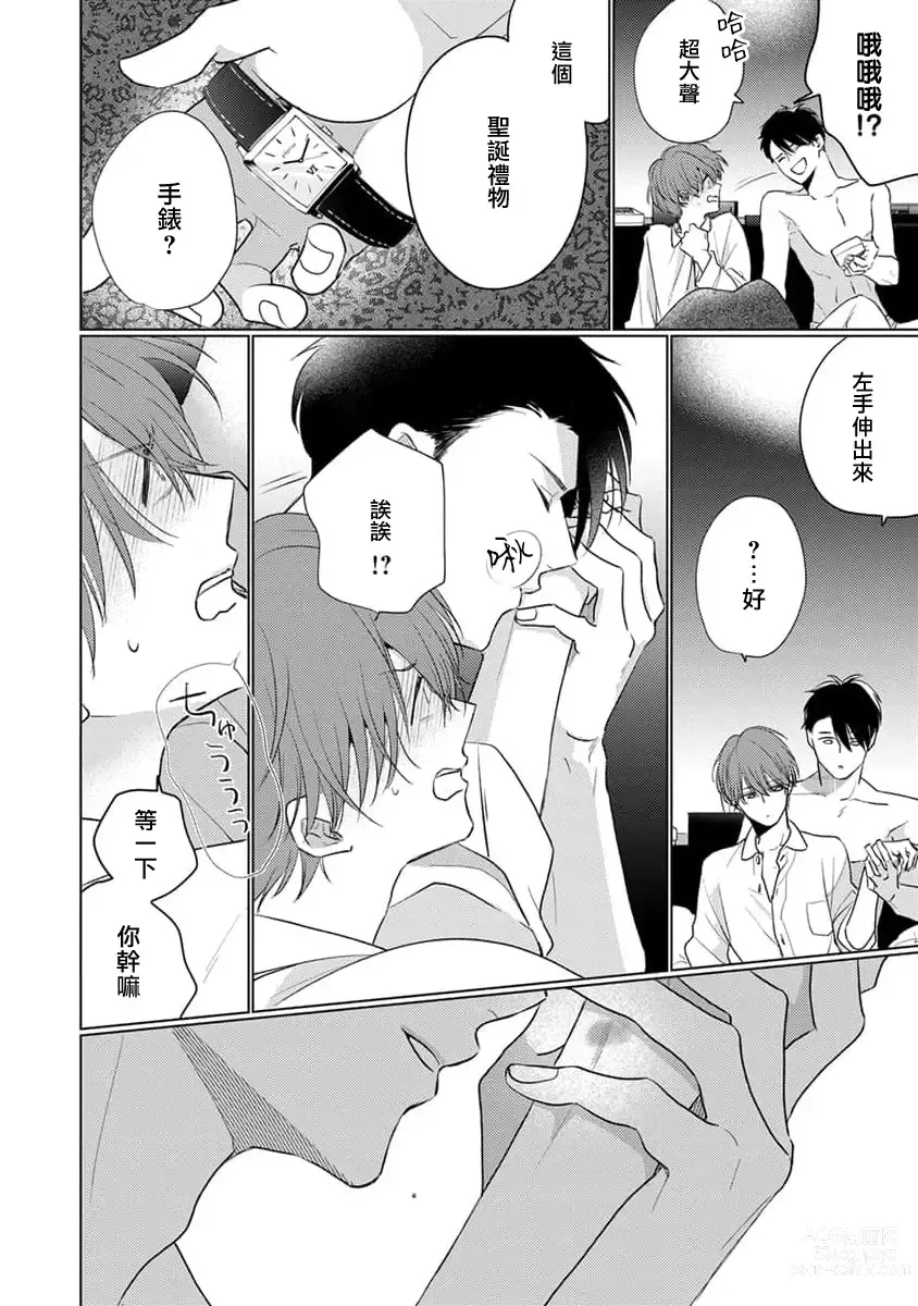 Page 17 of manga 口罩男子明明不想恋爱 3 番外