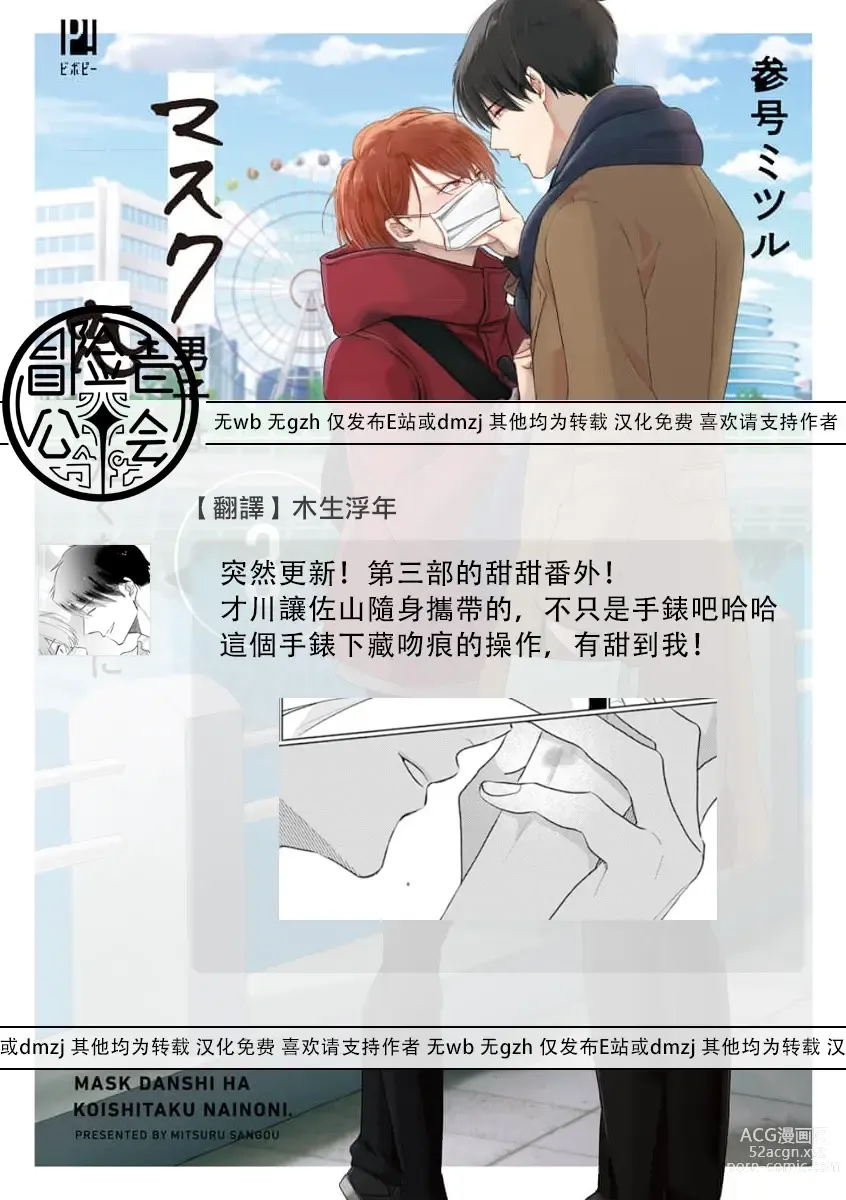 Page 19 of manga 口罩男子明明不想恋爱 3 番外