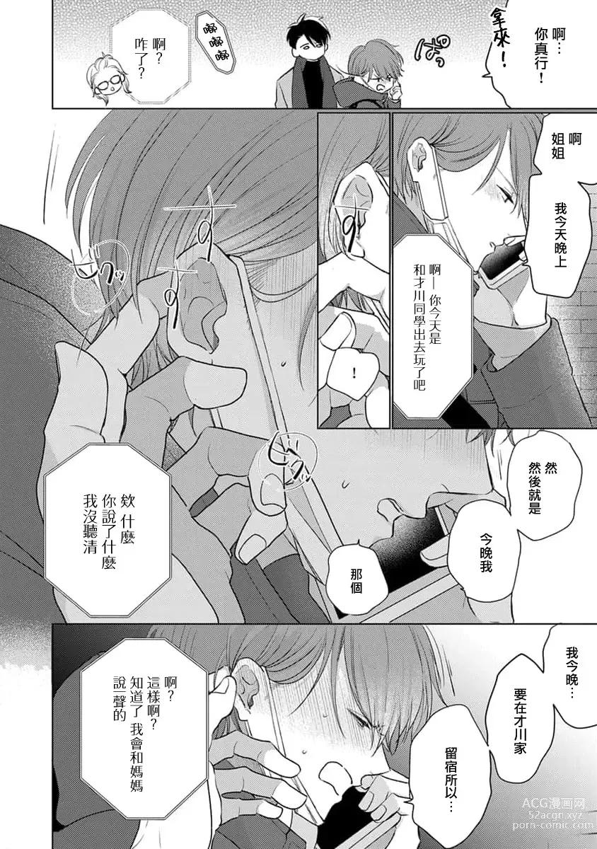 Page 3 of manga 口罩男子明明不想恋爱 3 番外