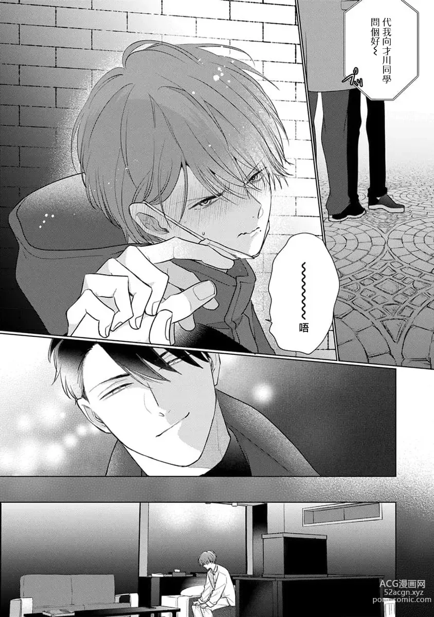 Page 4 of manga 口罩男子明明不想恋爱 3 番外