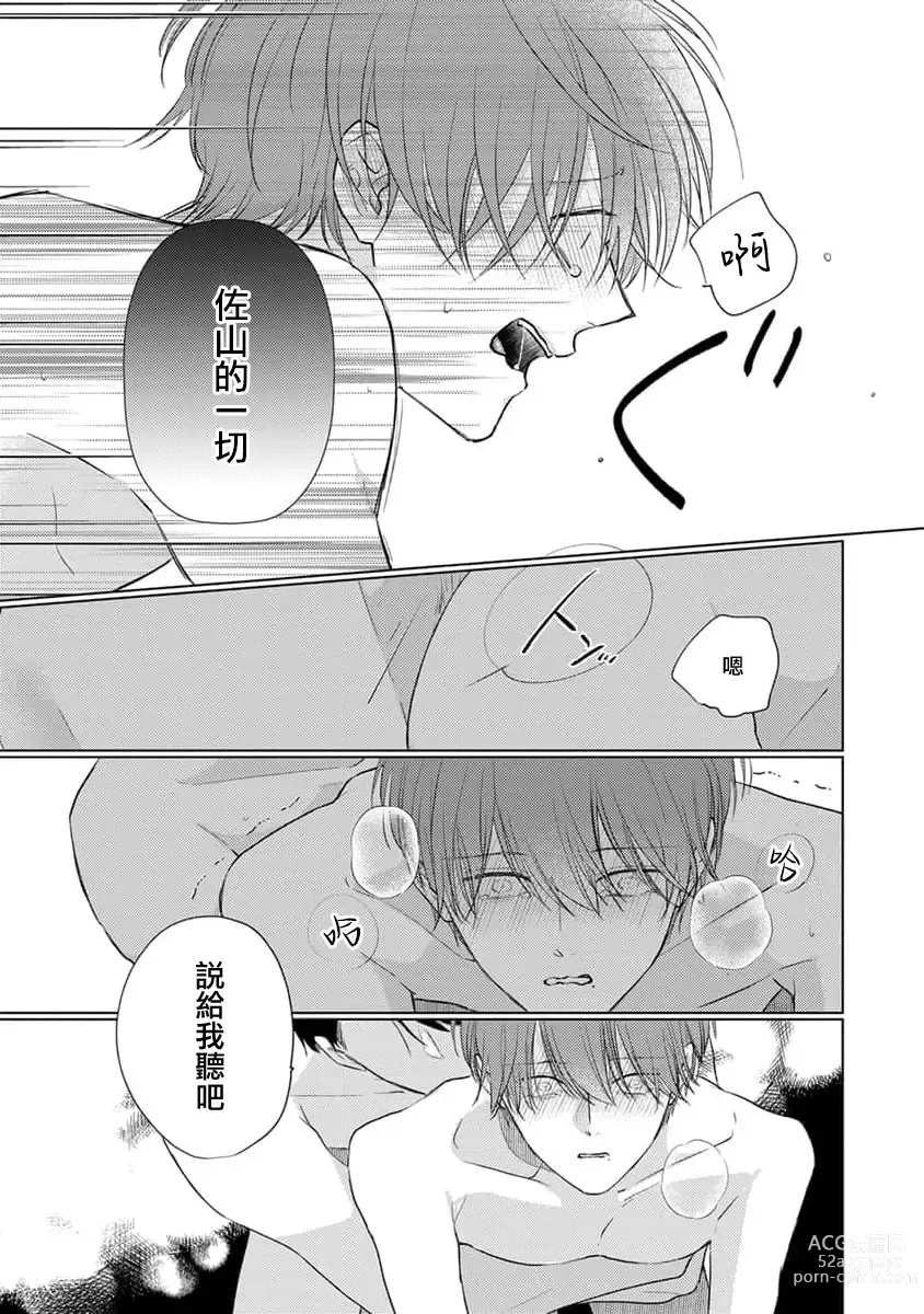 Page 10 of manga 口罩男子明明不想恋爱 3 番外