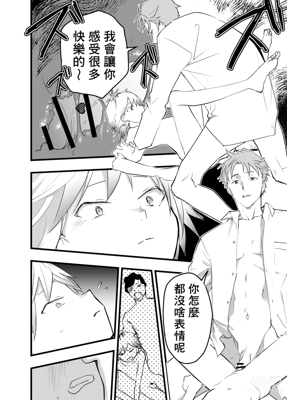 Page 15 of doujinshi 离家出走的少年肛门调教肉便器