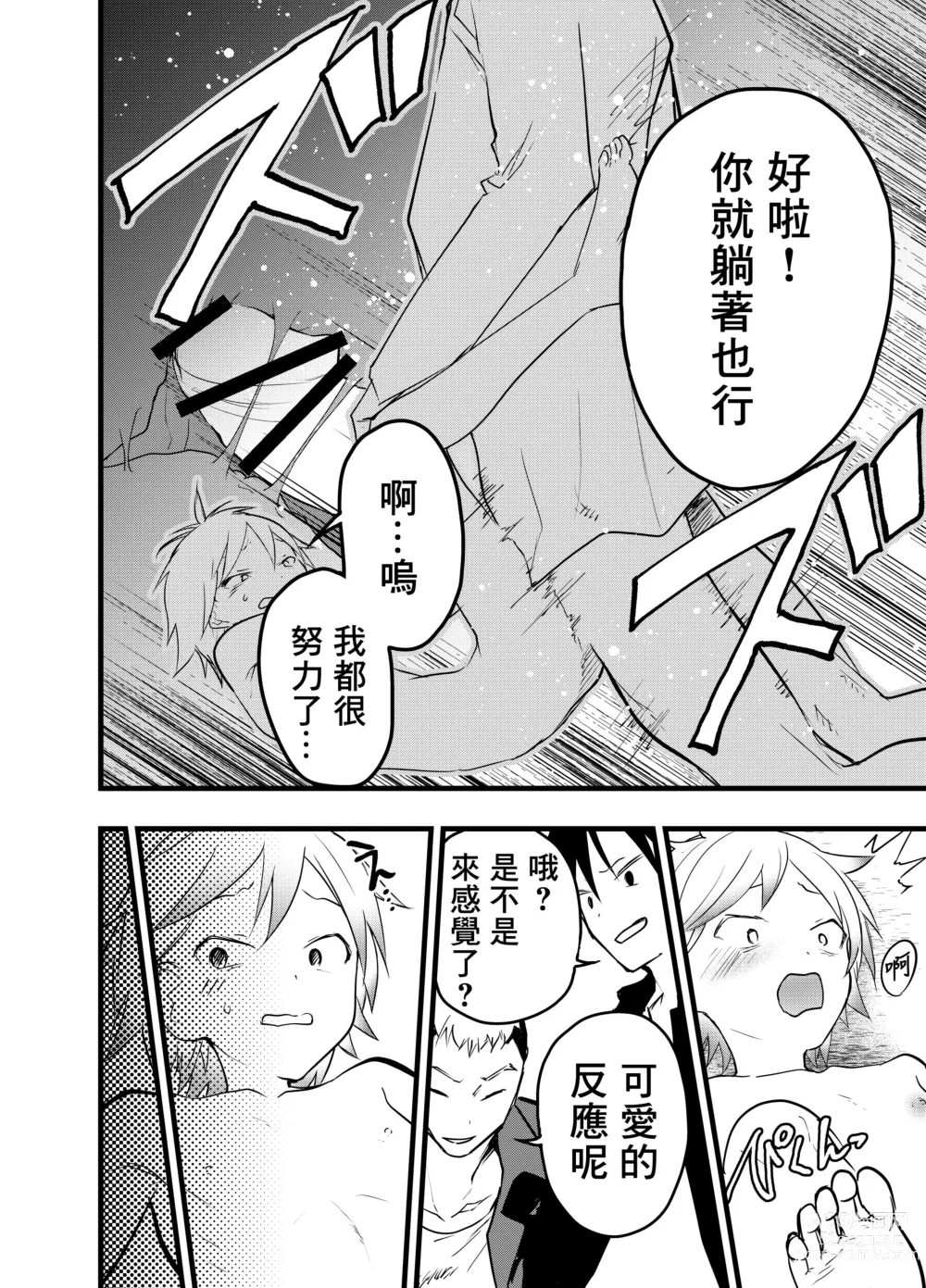 Page 17 of doujinshi 离家出走的少年肛门调教肉便器