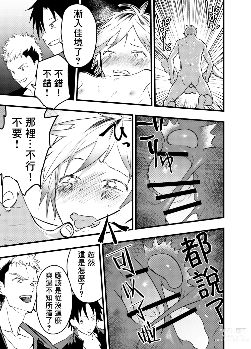 Page 18 of doujinshi 离家出走的少年肛门调教肉便器