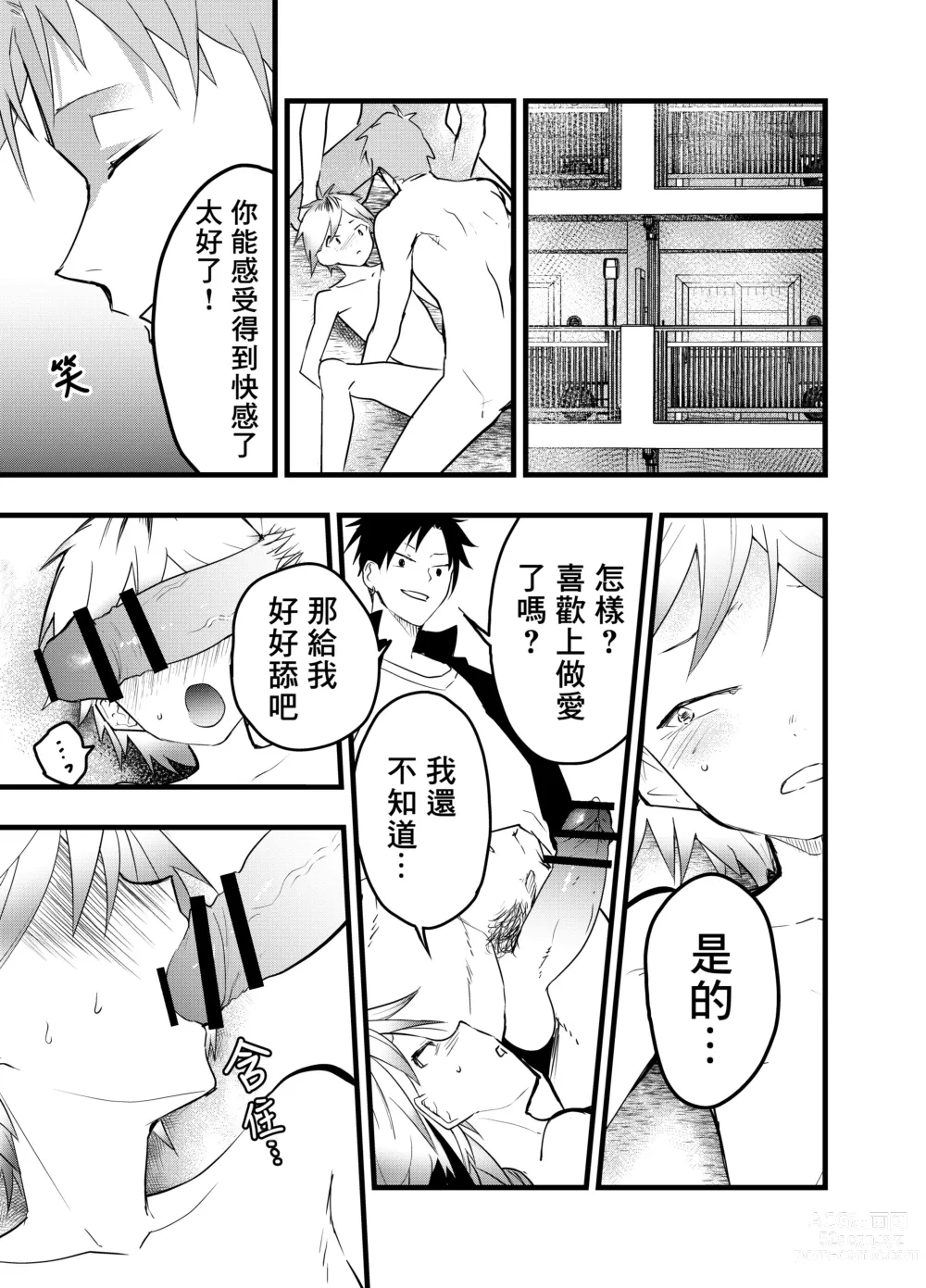 Page 20 of doujinshi 离家出走的少年肛门调教肉便器