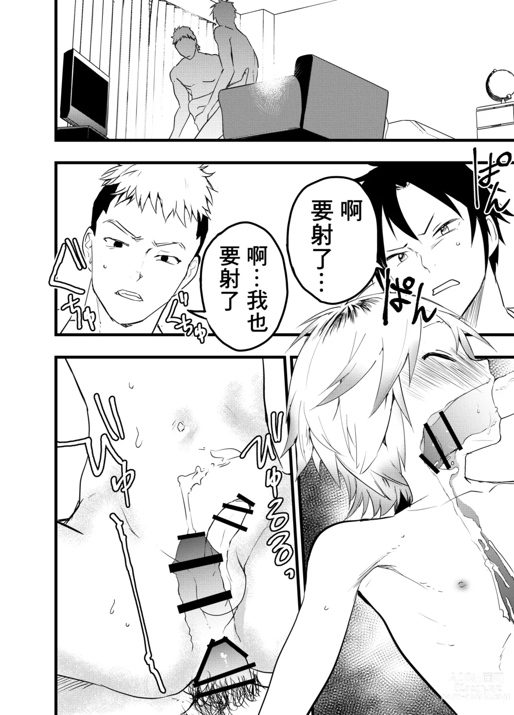 Page 23 of doujinshi 离家出走的少年肛门调教肉便器