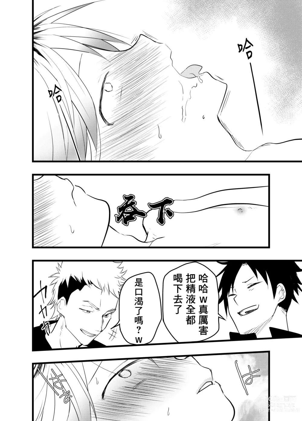 Page 25 of doujinshi 离家出走的少年肛门调教肉便器