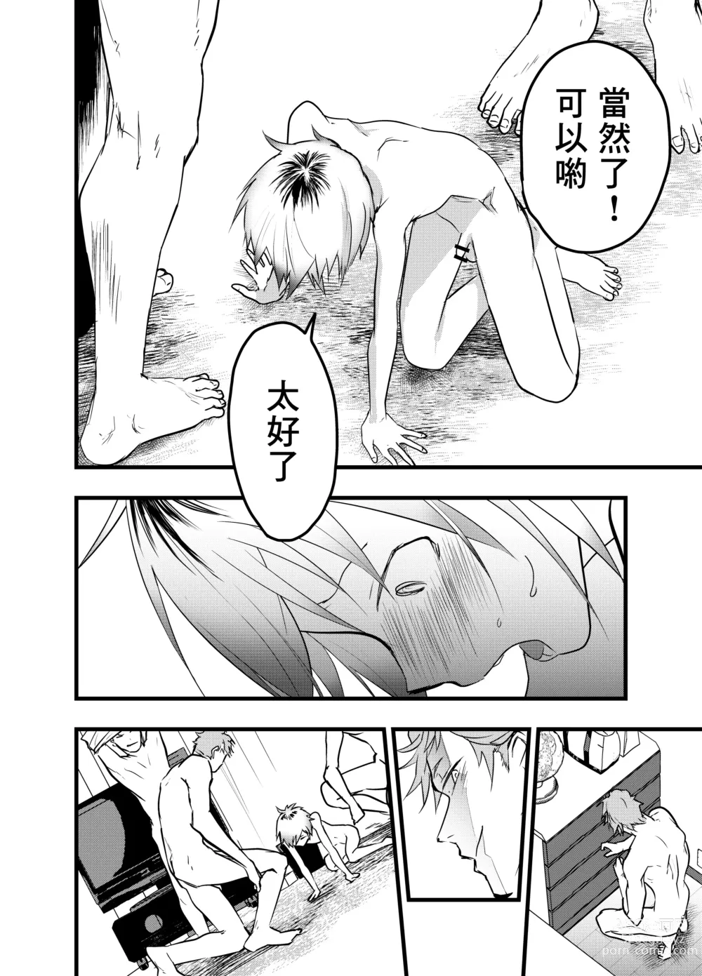 Page 27 of doujinshi 离家出走的少年肛门调教肉便器