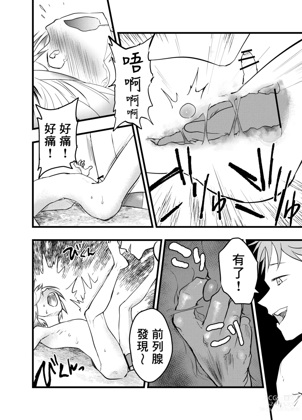 Page 29 of doujinshi 离家出走的少年肛门调教肉便器