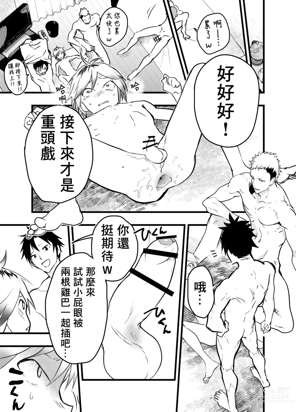 Page 34 of doujinshi 离家出走的少年肛门调教肉便器