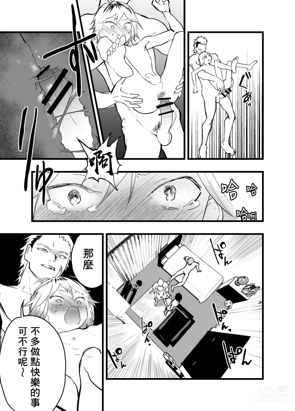 Page 46 of doujinshi 离家出走的少年肛门调教肉便器