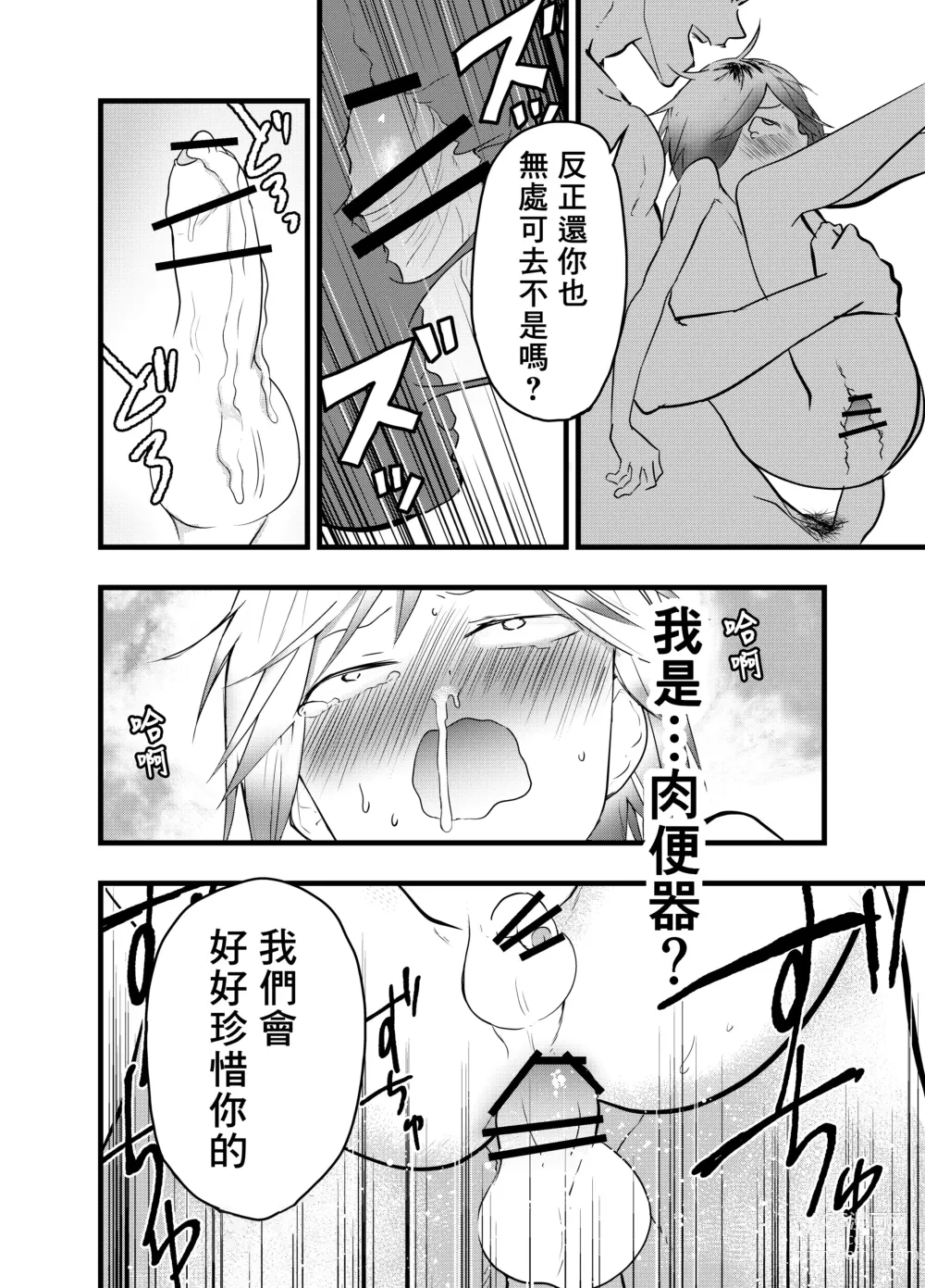 Page 47 of doujinshi 离家出走的少年肛门调教肉便器